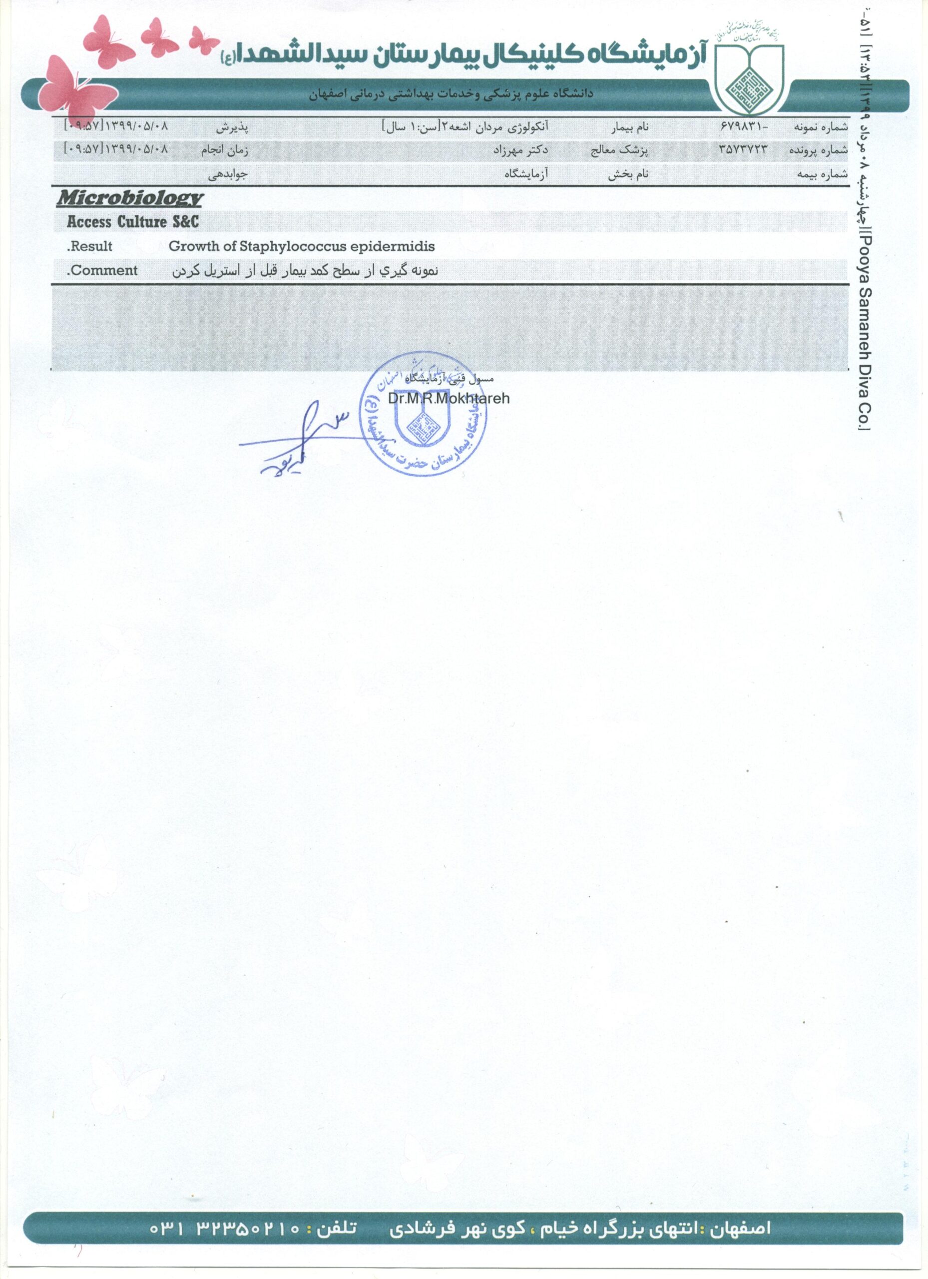 Omid Hospital Examination 1 Omid Hospital Examination 1