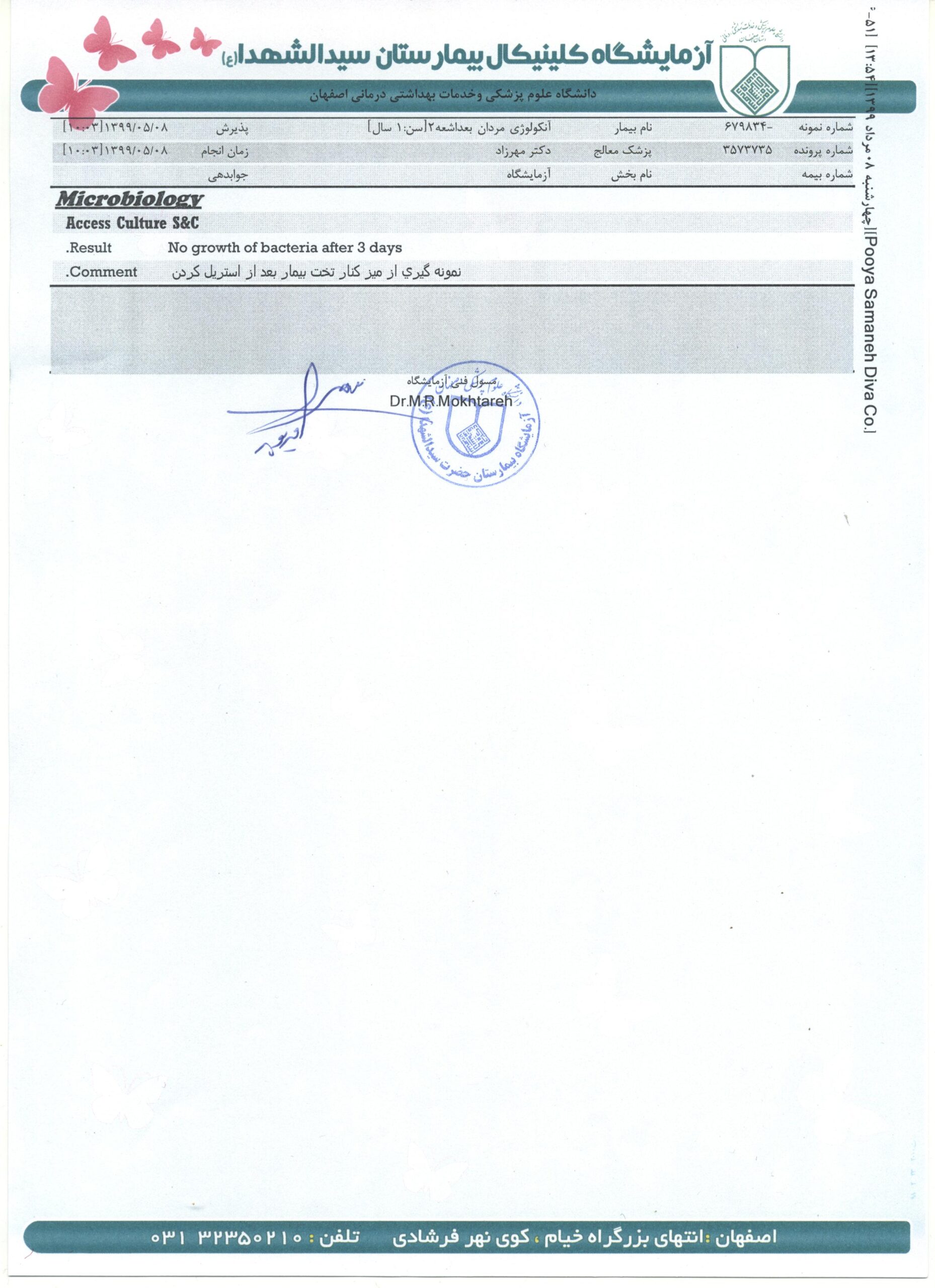Omid Hospital Examination 2 Omid Hospital Examination 2